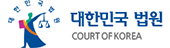 대한민국 법원