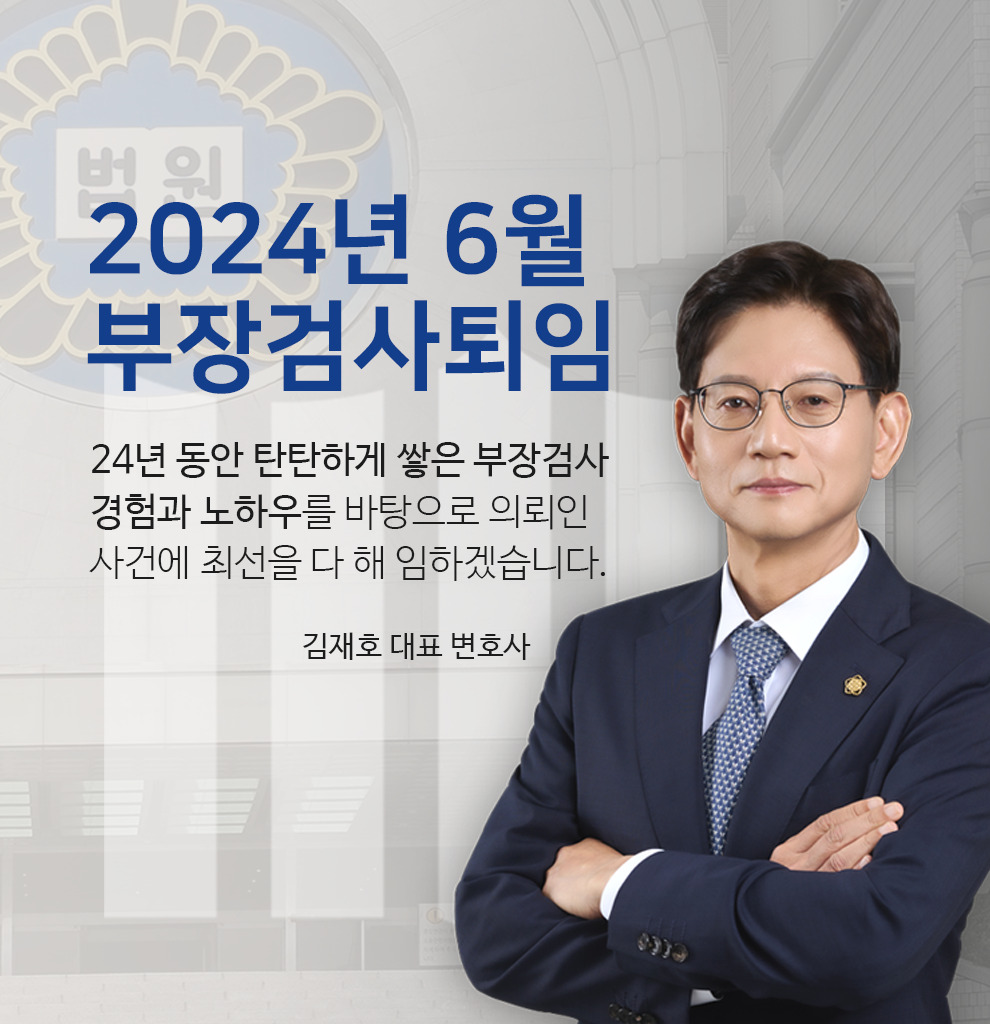 24년 법조경력 부장검사 출신 변호사 : 비주얼이미지